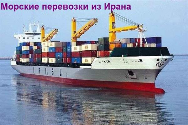 Морские перевозки грузов из Ирана порт Энзели